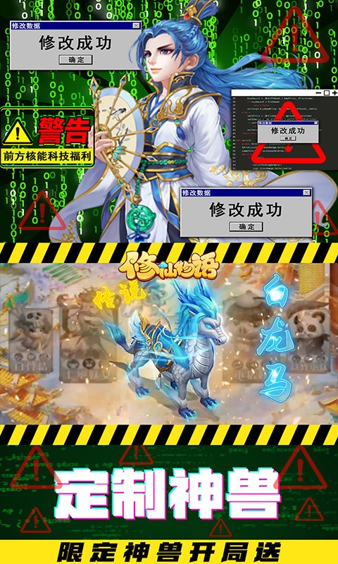 修仙物语