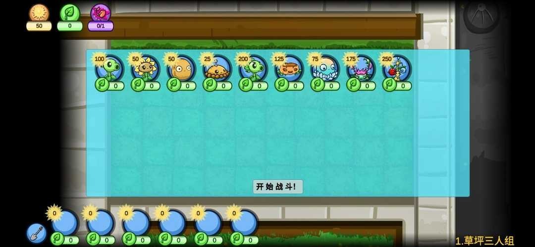 植物大战僵尸