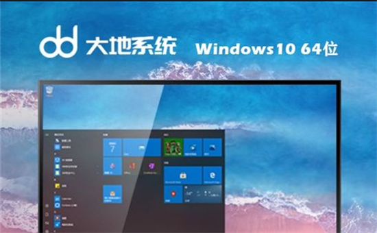 大地系统ghost win10 64位专业激活版