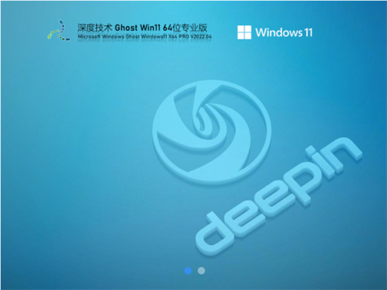 深度技术ghost win11 64位精选优化版