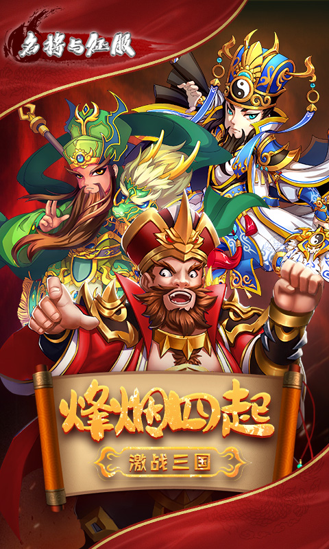 名将与征服(英雄觉醒)