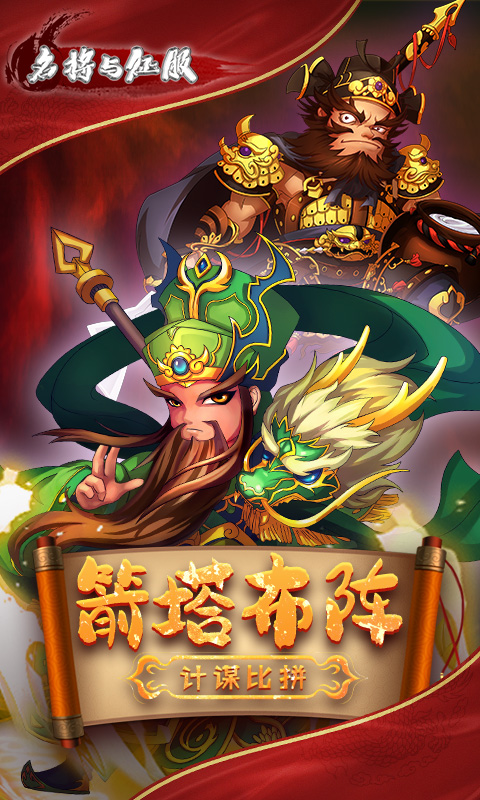 名将与征服(英雄觉醒)
