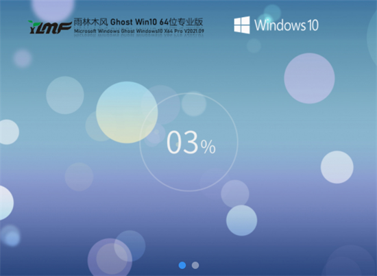 雨林木风ghost win10 64位精简专业版