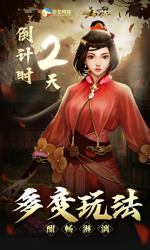 王者之路