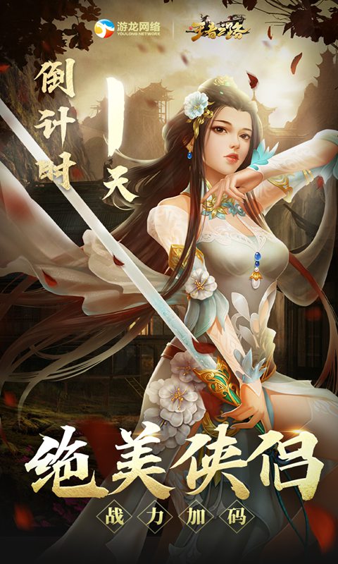 王者之路