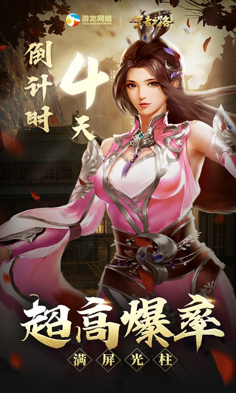 王者之路