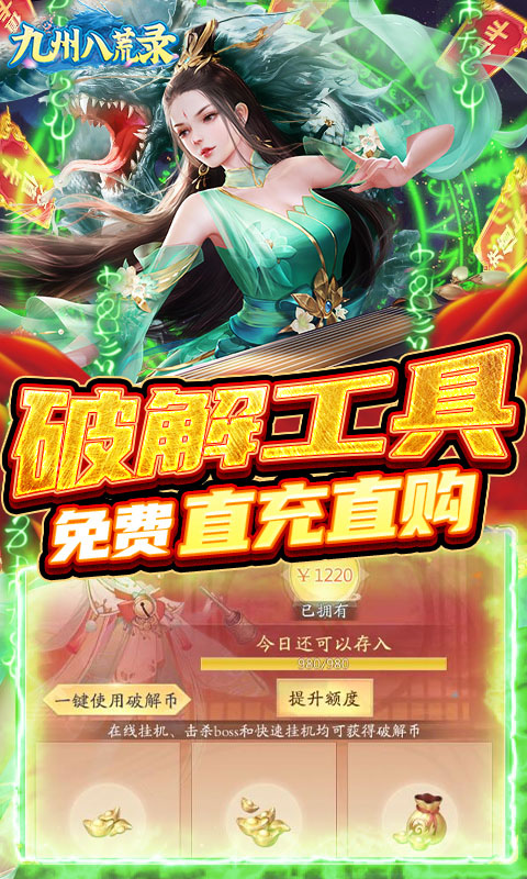 九州八荒录下载红包版