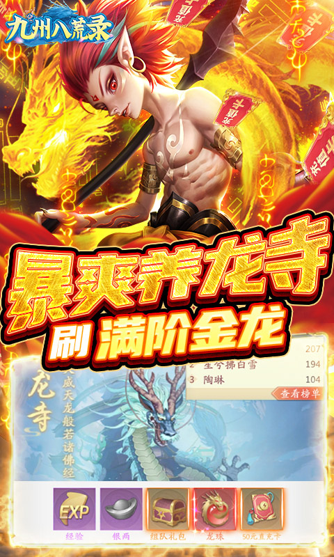 九州八荒录红包版合服下载