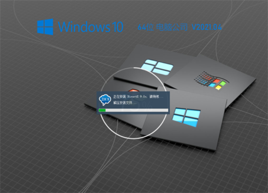 电脑公司ghost win10 64位最新专业版