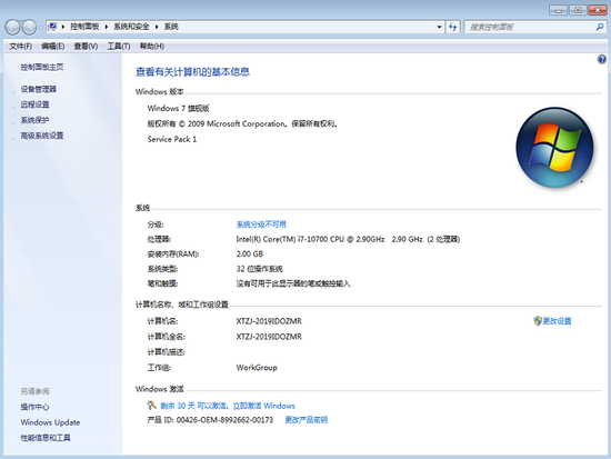 电脑公司win7低配精简版下载