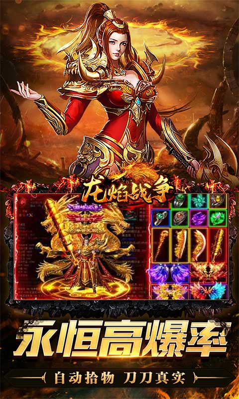 龙焰战争(遮天无限刀)