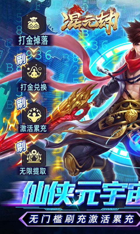 混元劫