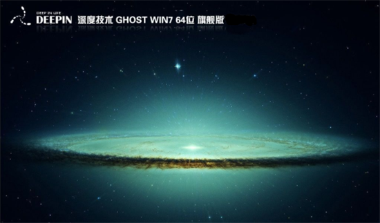 深度技术ghost win7 64位装机旗舰版