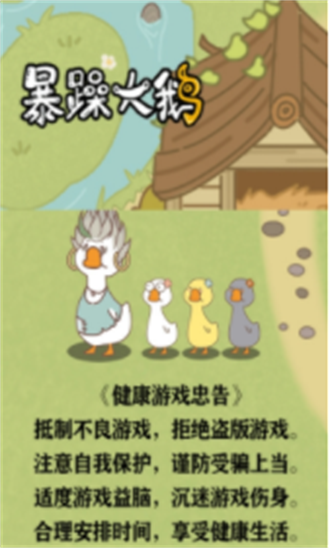 暴躁大鹅内购版