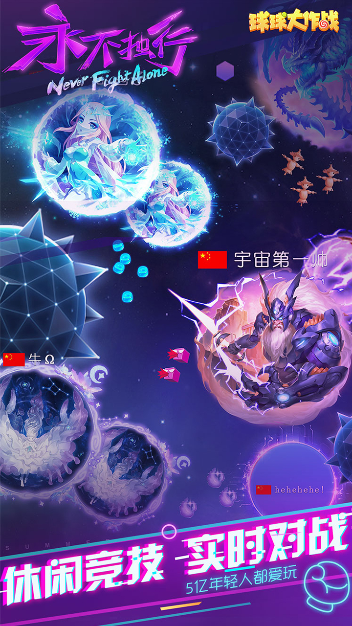 球球大作战免费下载