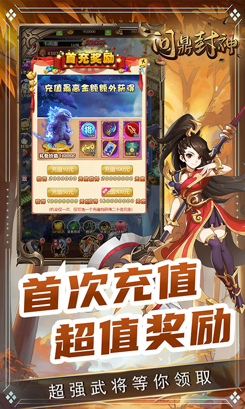 问鼎封神(上线送红宠)