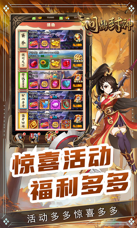 问鼎封神(上线送红宠)