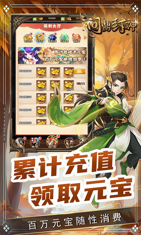 问鼎封神(上线送红宠)