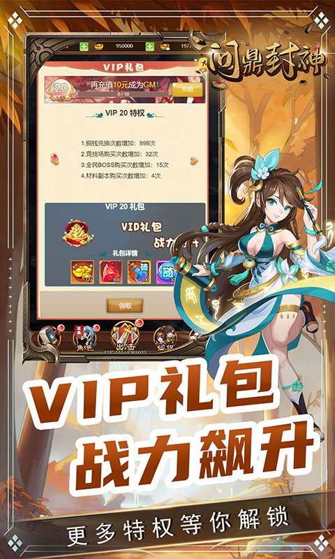 问鼎封神(上线送红宠)