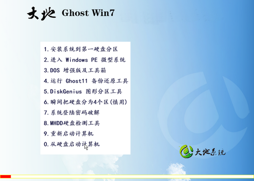 大地系统win7商务版镜像下载