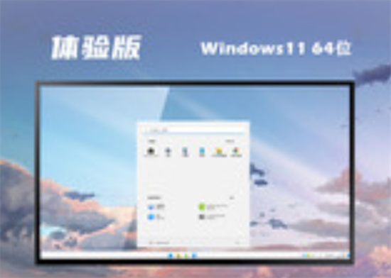 windows11官方稳定体验版