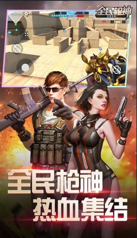 全民枪神:边境王者
