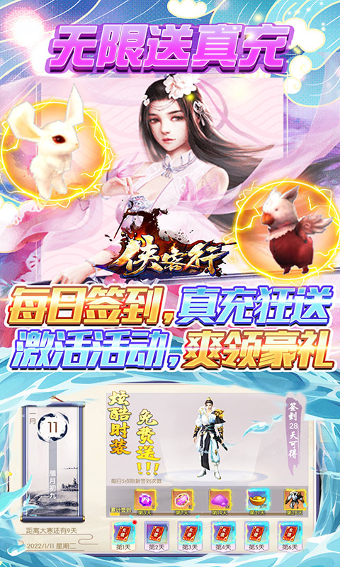 侠客梦手游官网下载2024