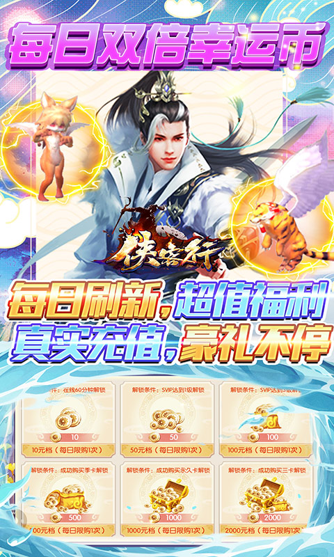 侠客梦手游官网下载2024