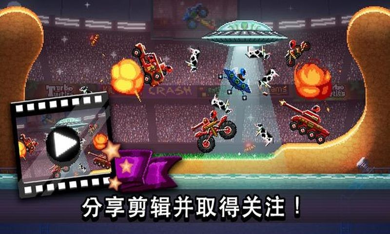 撞头赛车菜单版