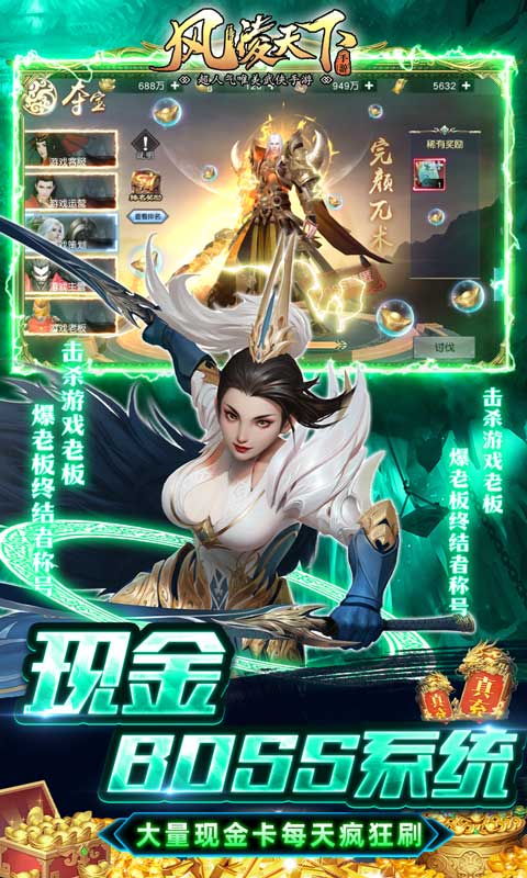 风凌天下(斗罗9999倍爆)