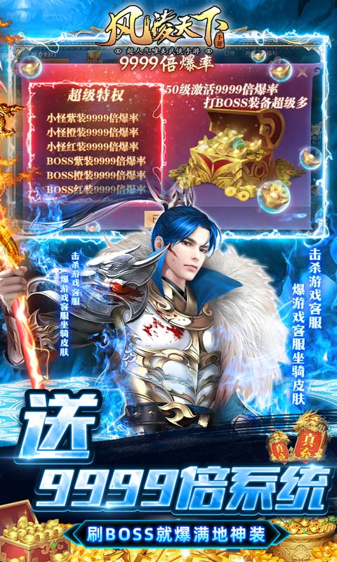 风凌天下(斗罗9999倍爆)