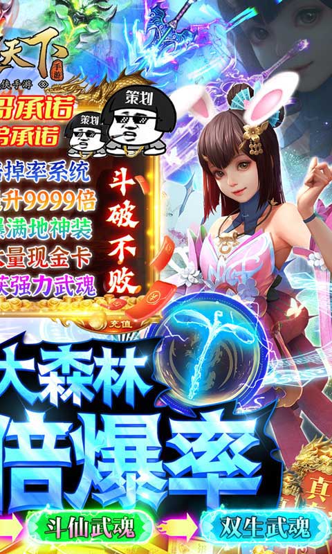 风凌天下(斗罗9999倍爆)