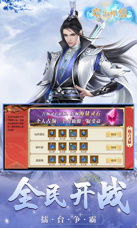 欢乐修仙(仙侣闯天关)