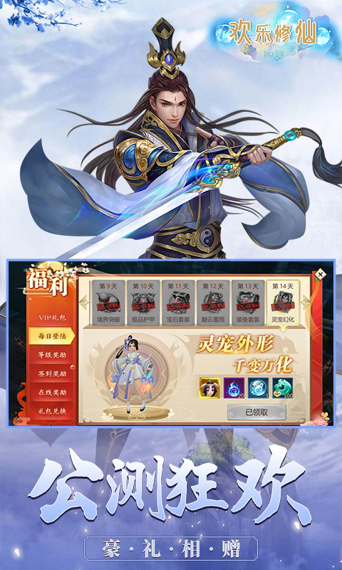 欢乐修仙(仙侣闯天关)