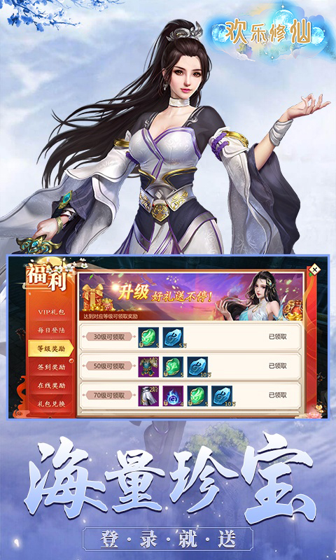 欢乐修仙(仙侣闯天关)
