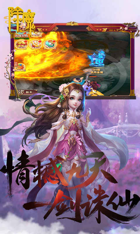 除魔