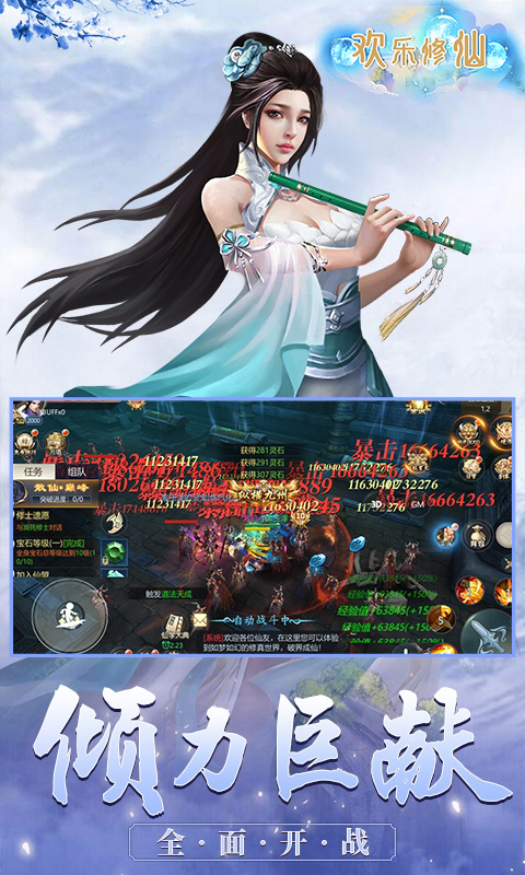 欢乐修仙(仙侣闯天关)