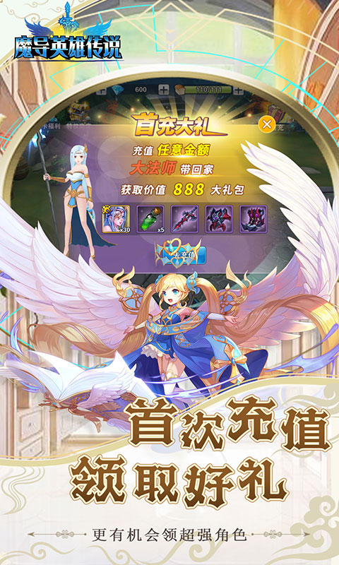 魔导英雄传说(特权商城)