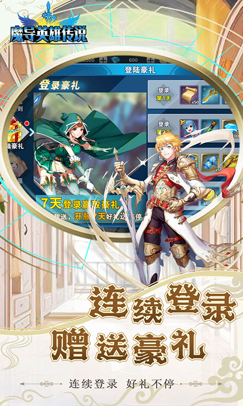 魔导英雄传说(特权商城)