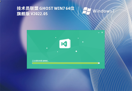 技术员联盟ghost win7 64位完美装机版
