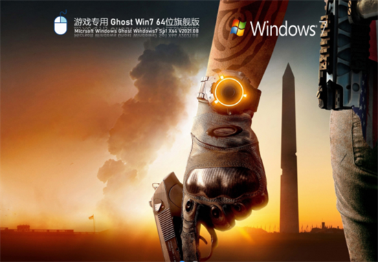 游戏专用win7精简版系统
