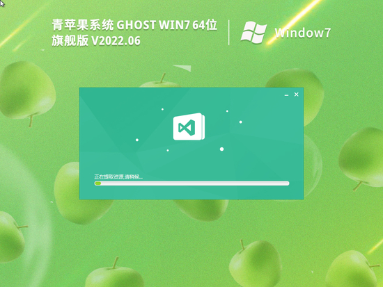青苹果ghost win7 64位旗舰装机版
