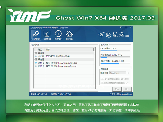 ghost_win7 sp1 x86雨林木风 2017装机版