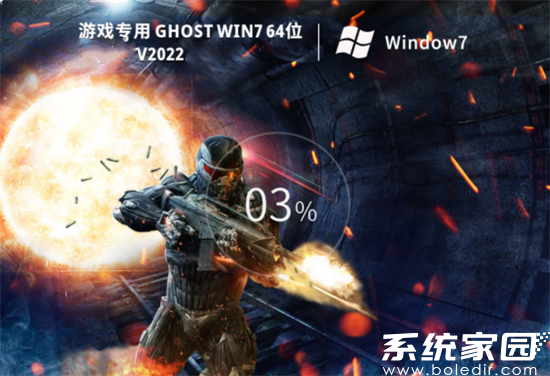 游戏专用win7优化版系统