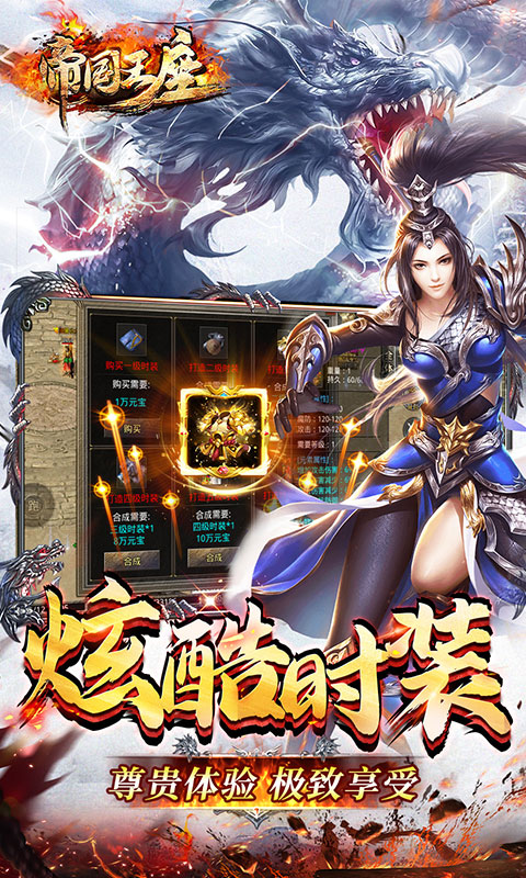 帝国王座(火龙刀刀爆)