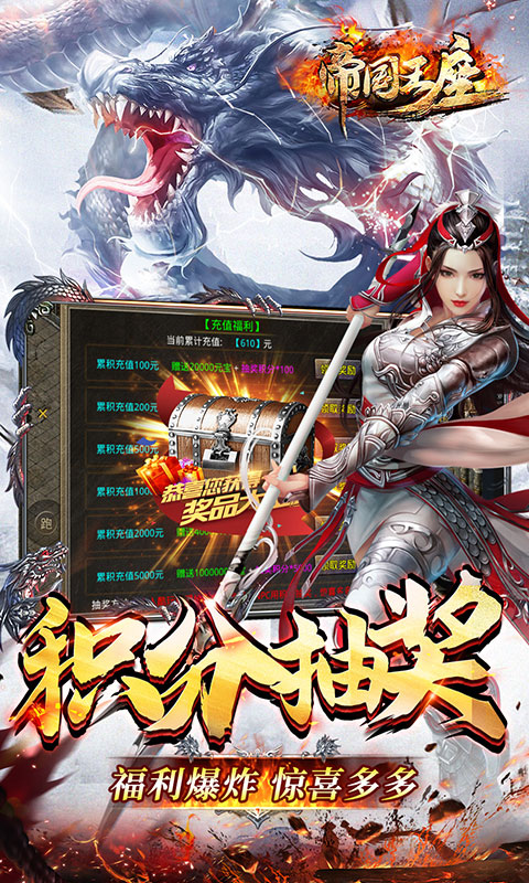 帝国王座(火龙刀刀爆)