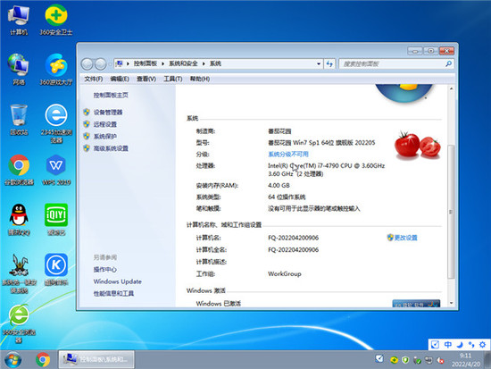 番茄花园win7原版官网系统下载