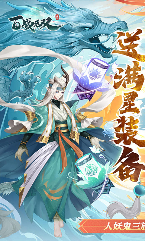 百战无双手游