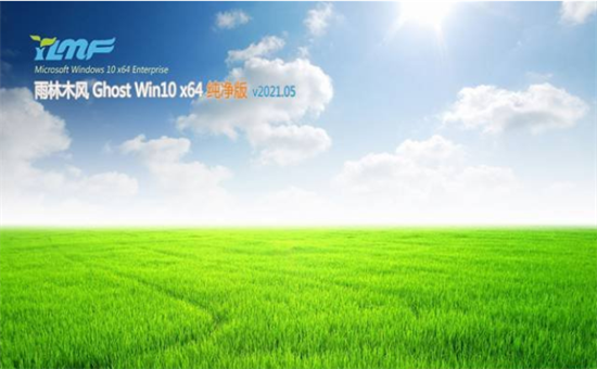 雨林木风windows10下载纯净版