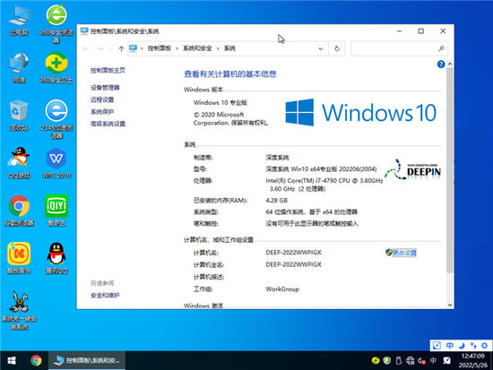 深度技术win10智能版系统下载
